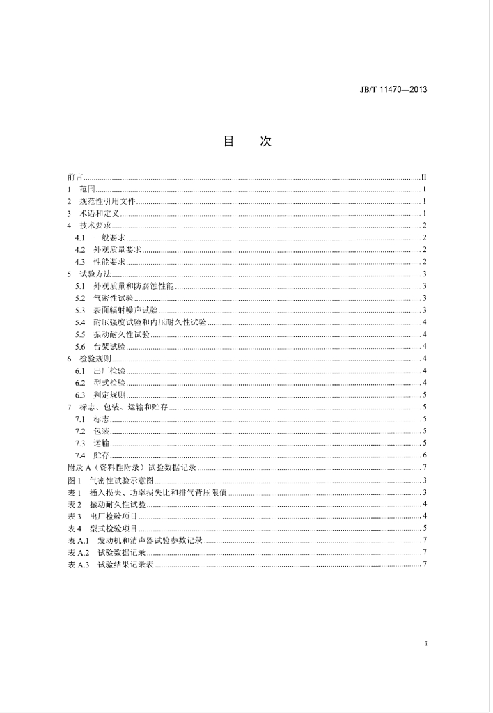 JB/T 11470-2013 标准预览