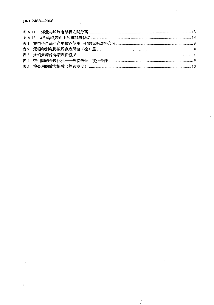 JB/T 7488-2008 标准预览