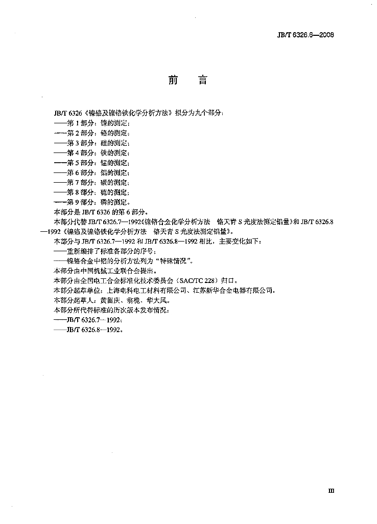 JB/T 6326.6-2008 标准预览