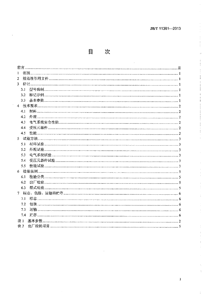 JB/T 11361-2013 标准预览