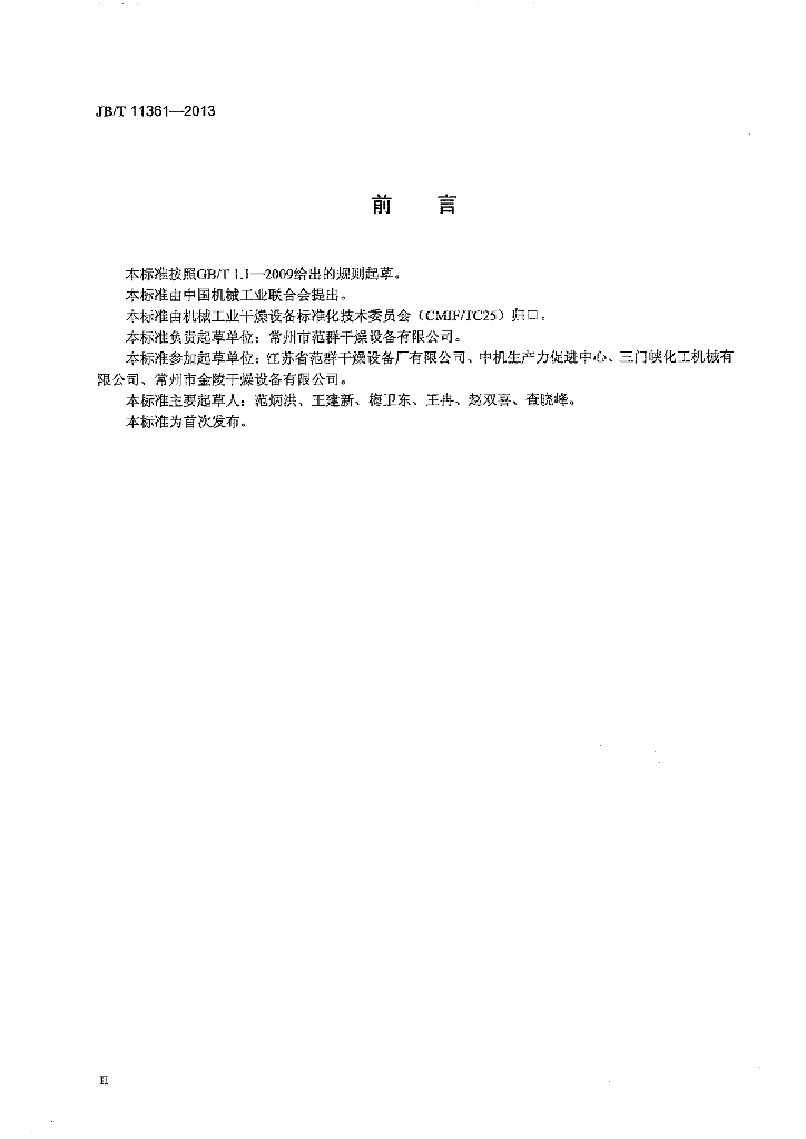 JB/T 11361-2013 标准预览