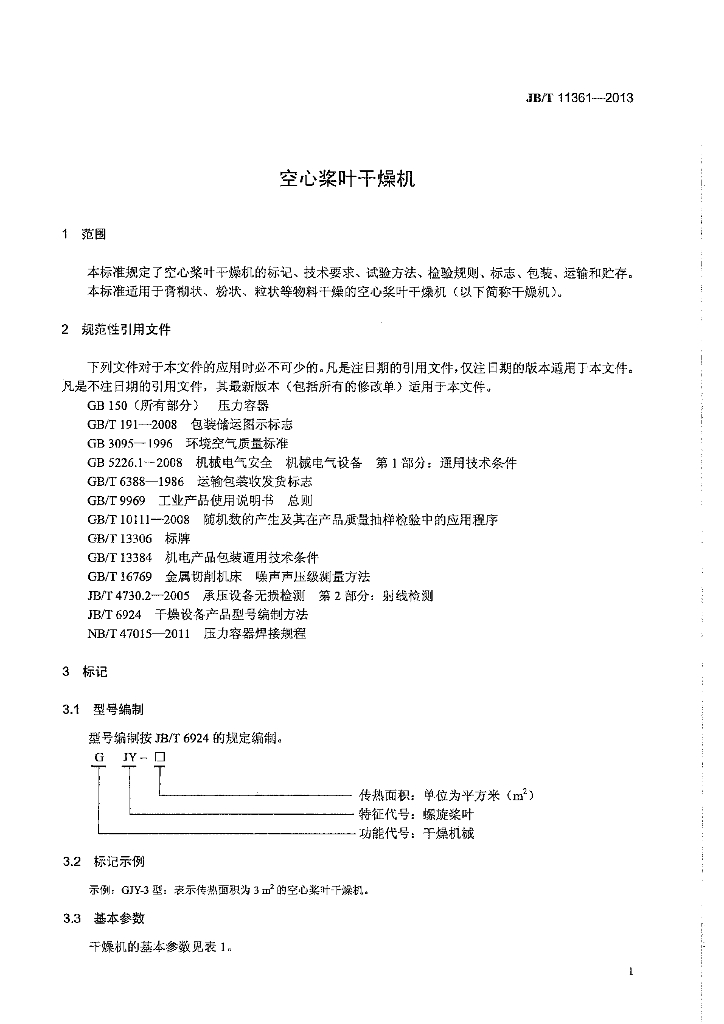 JB/T 11361-2013 标准预览