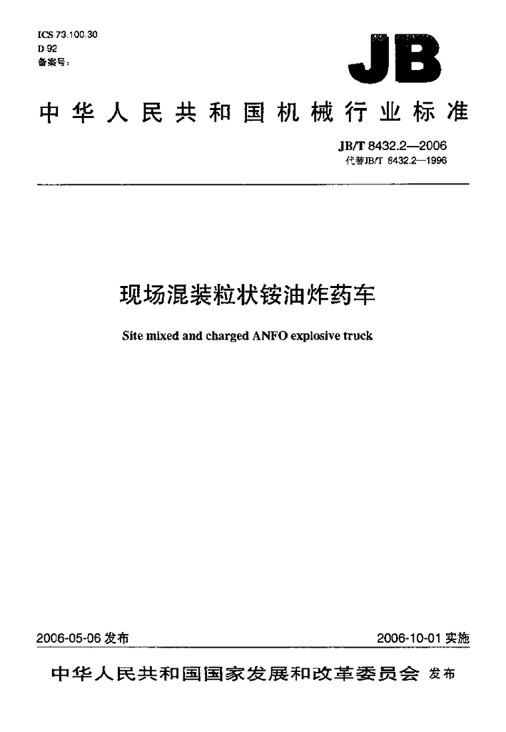 JB/T 8432.2-2006 标准预览