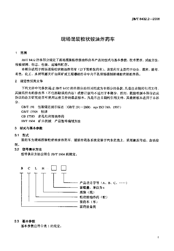 JB/T 8432.2-2006 标准预览