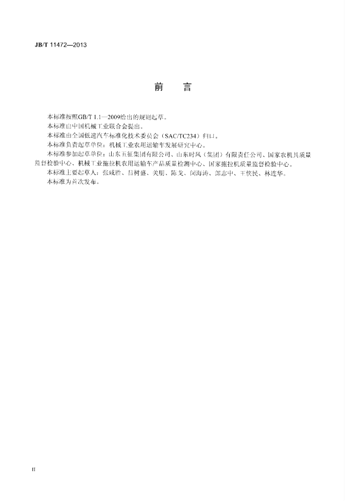 JB/T 11472-2013 标准预览