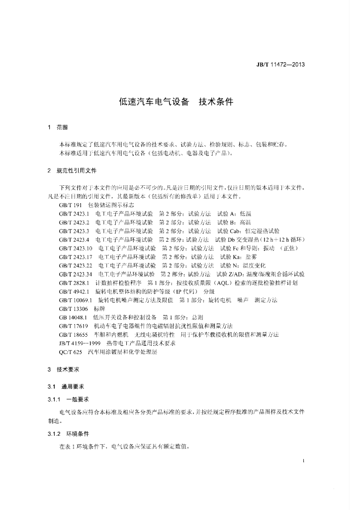 JB/T 11472-2013 标准预览