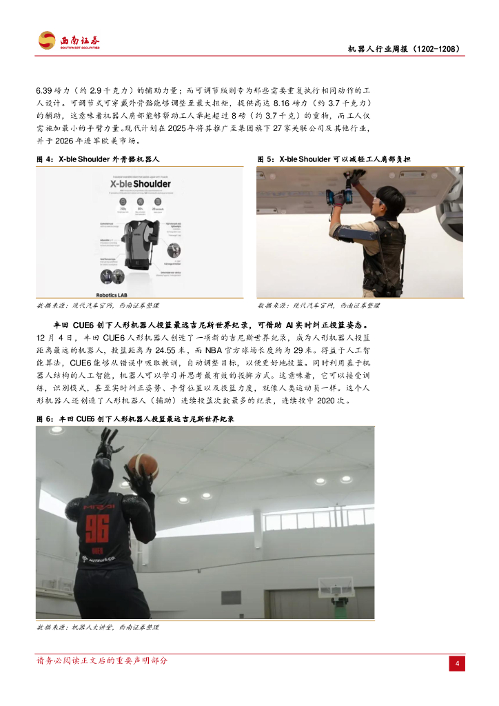 西南证券：机器人行业周报：川渝政府发布聚身智能相关文件，聚焦人工智能与机器人_第8页