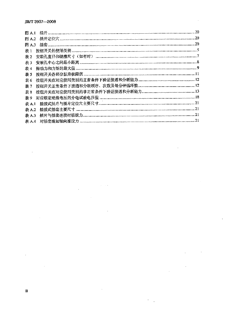 JB/T 3907-2008 标准预览
