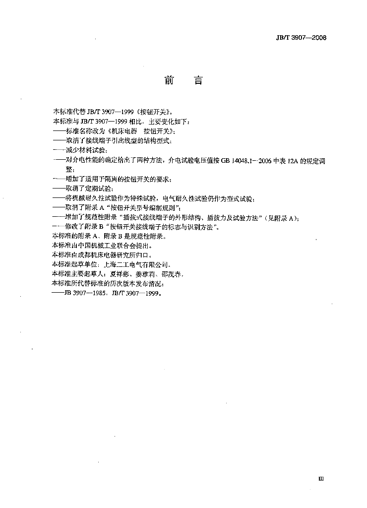 JB/T 3907-2008 标准预览