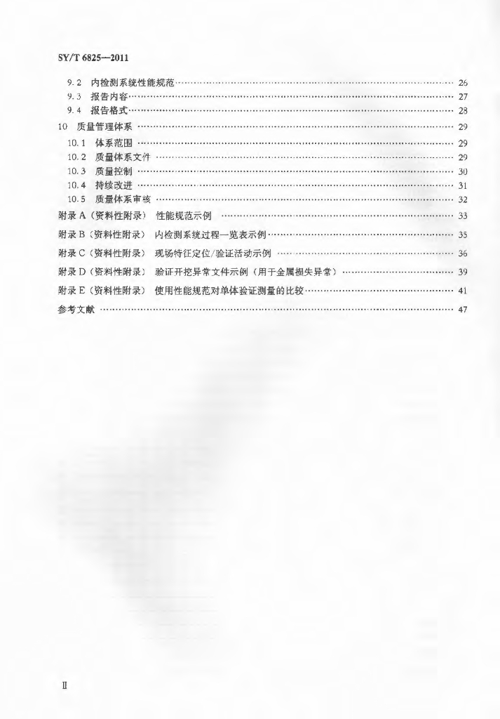 SY/T 6825-2011 标准预览