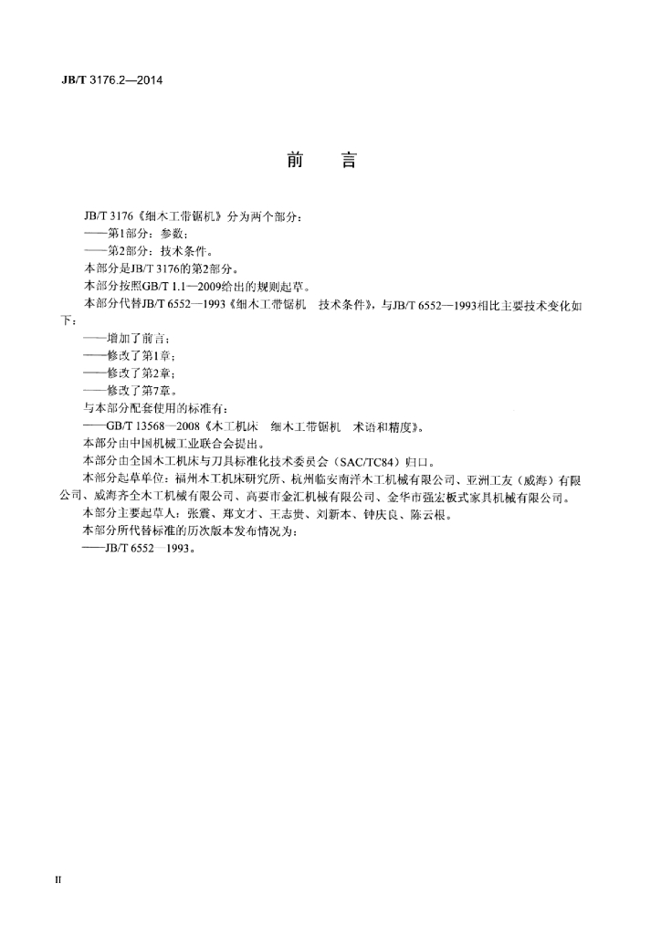 JB/T 3176.2-2014 标准预览