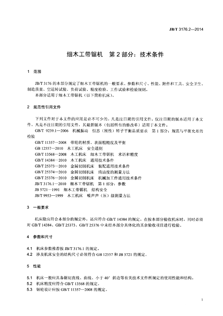JB/T 3176.2-2014 标准预览