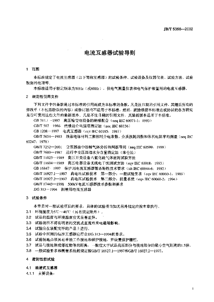 JB/T 5356-2002 标准预览