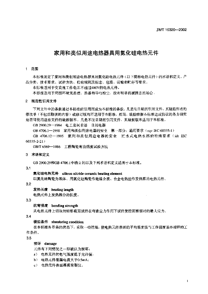 JB/T 10320-2002 标准预览