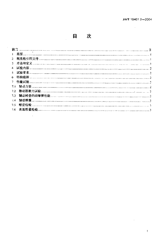 JB/T 10401.2-2004 标准预览