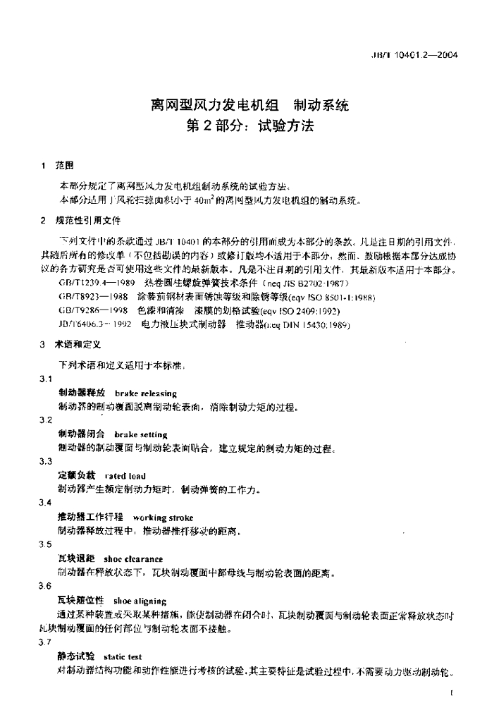 JB/T 10401.2-2004 标准预览