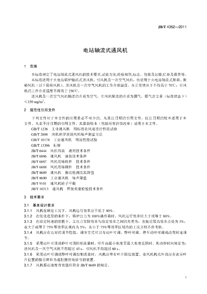 JB/T 4362-2011 标准预览