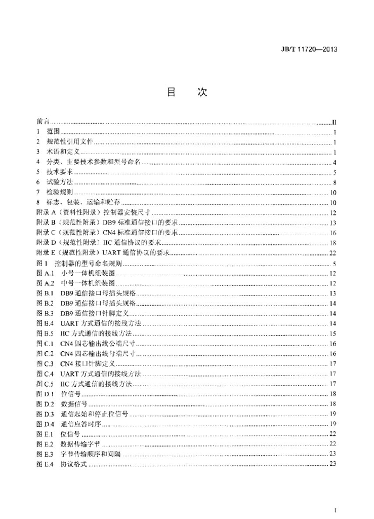 JB/T 11720-2013 标准预览