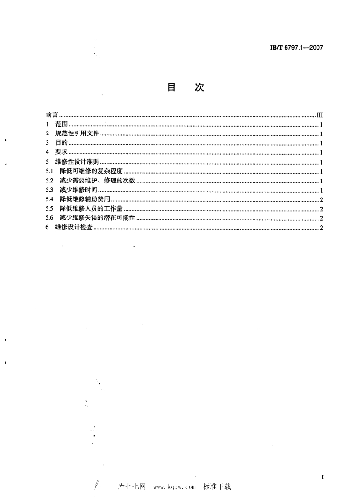 JB/T 6797.1-2007 标准预览