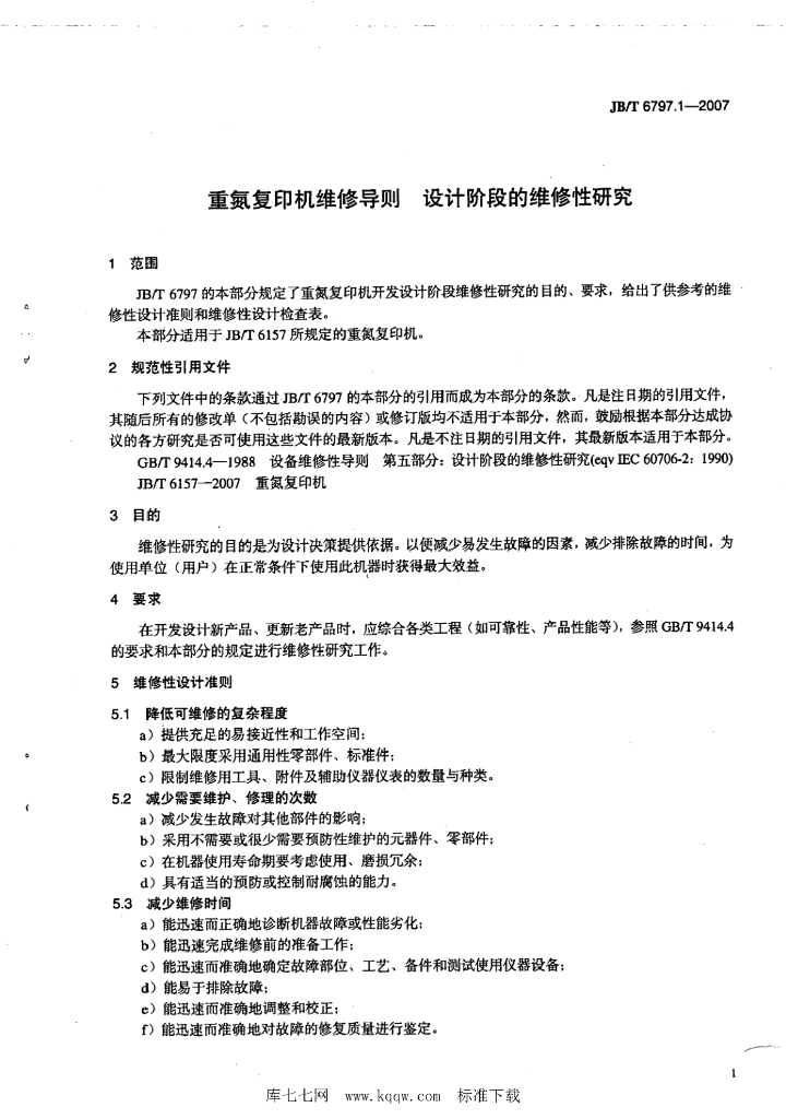JB/T 6797.1-2007 标准预览