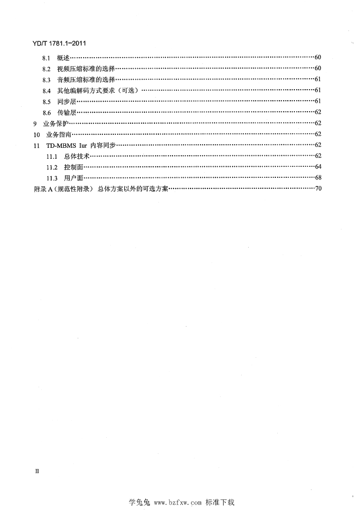 YD/T 1781.1-2011 标准预览