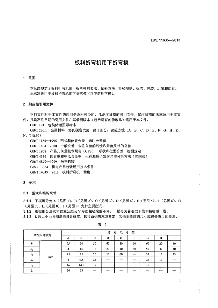 JB/T 11635-2013 标准预览