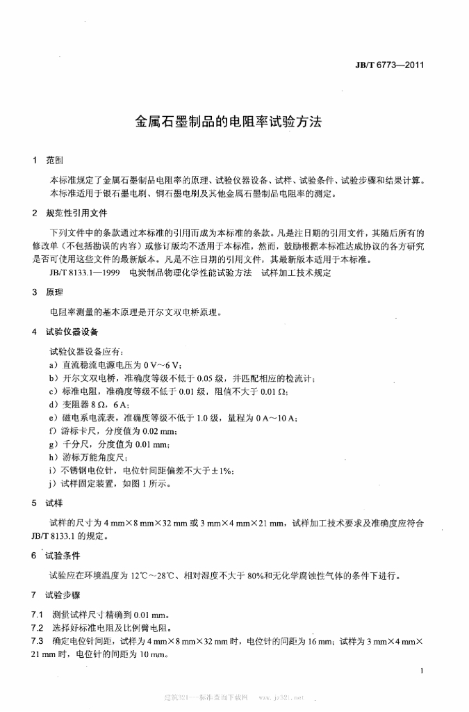JB/T 6773-2011 标准预览
