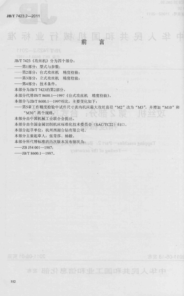 JB/T 7423.2-2011 标准预览