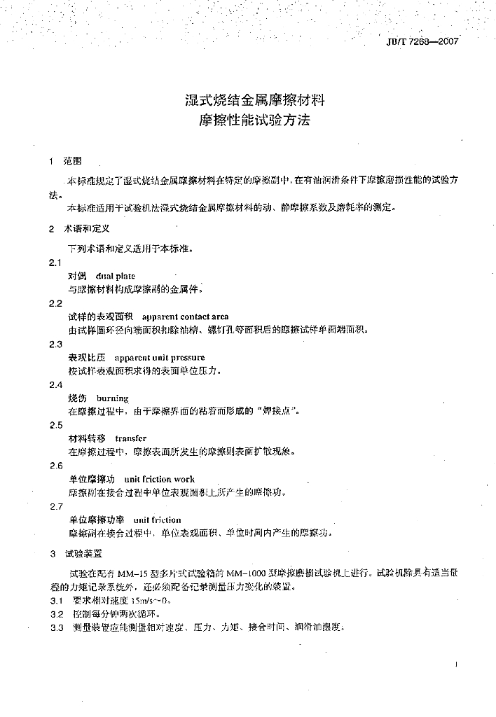 JB/T 7268-2007 标准预览