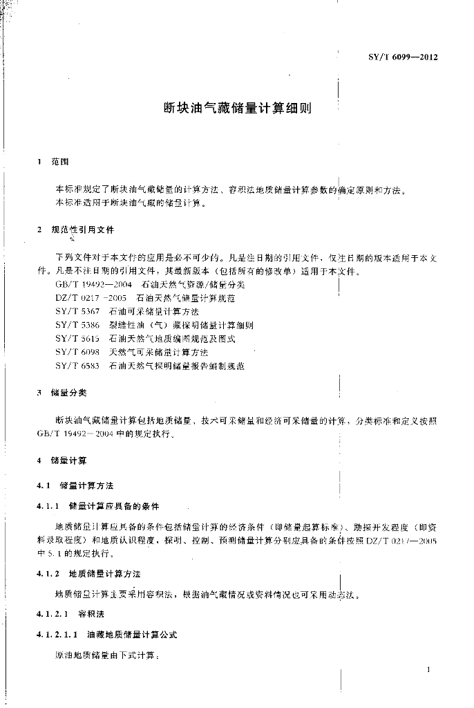 SY/T 6099-2012 标准预览