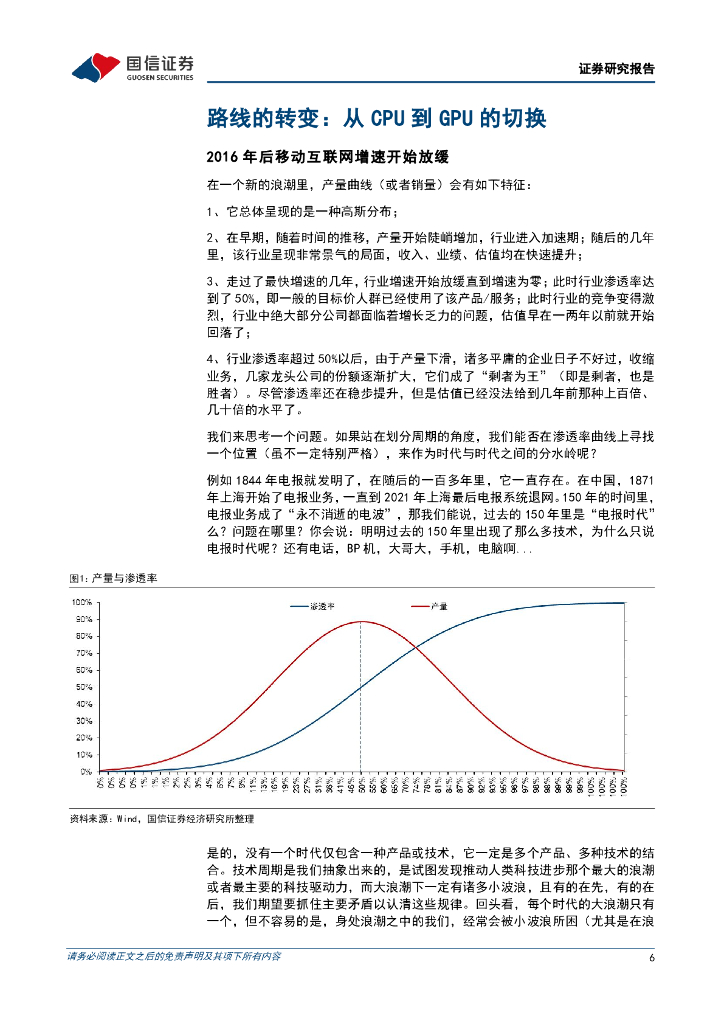 国信证券：科技周期探索之七：2016-2030年：通用人工智能时代的到来_第6页