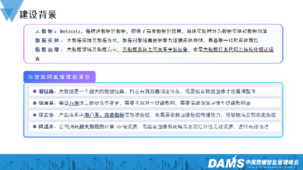 赵国祥：抖音集团大数据血缘演进与应用_第6页