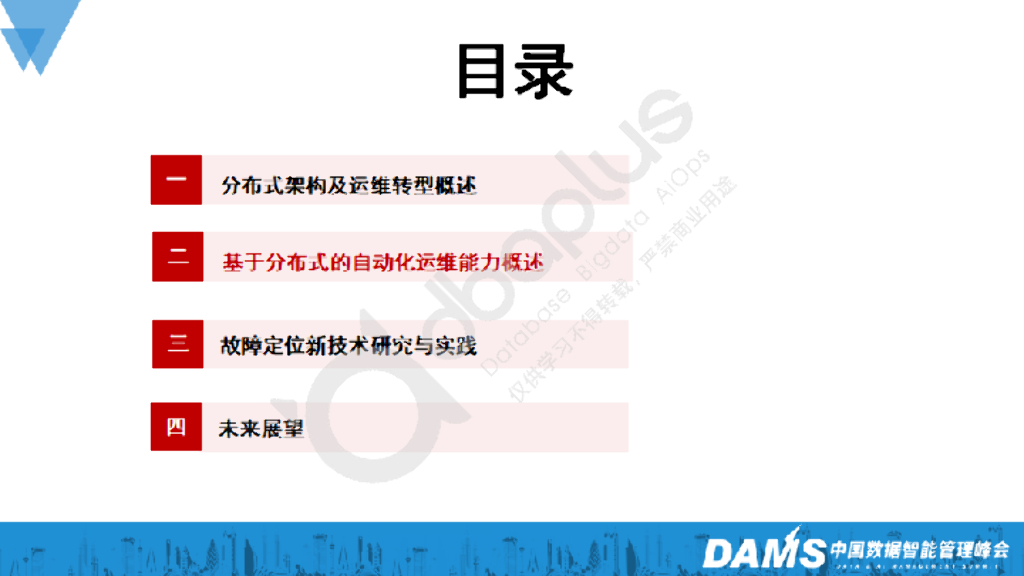 茅逸斐：工商银行分布式系统故障定位新技术研究及应用_第8页