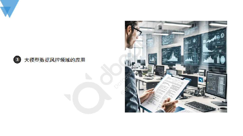 涂勇：大模型在数据管理与数据应用领域的实践_第10页