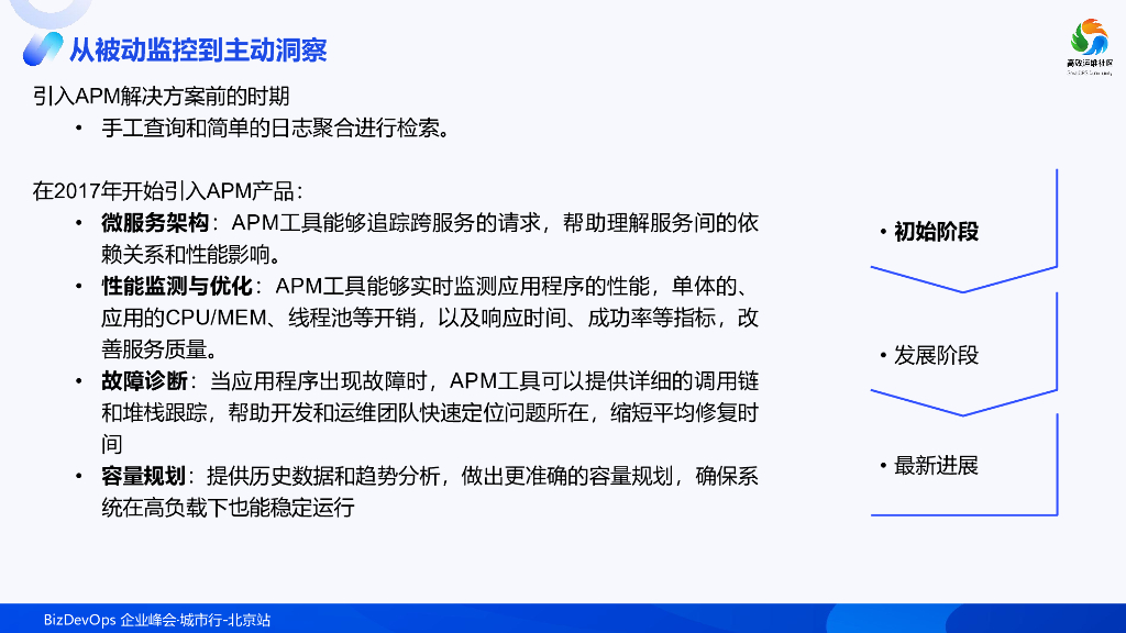 孙康：APM演进历程分享_第9页