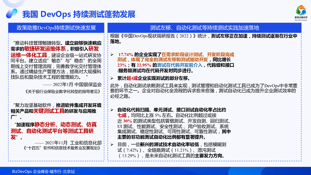 郑欣：持续测试工程实践价值详解_第10页