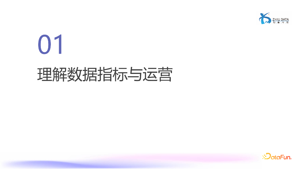 叶秋萍：利用数据指标助力企业数据运营_第6页