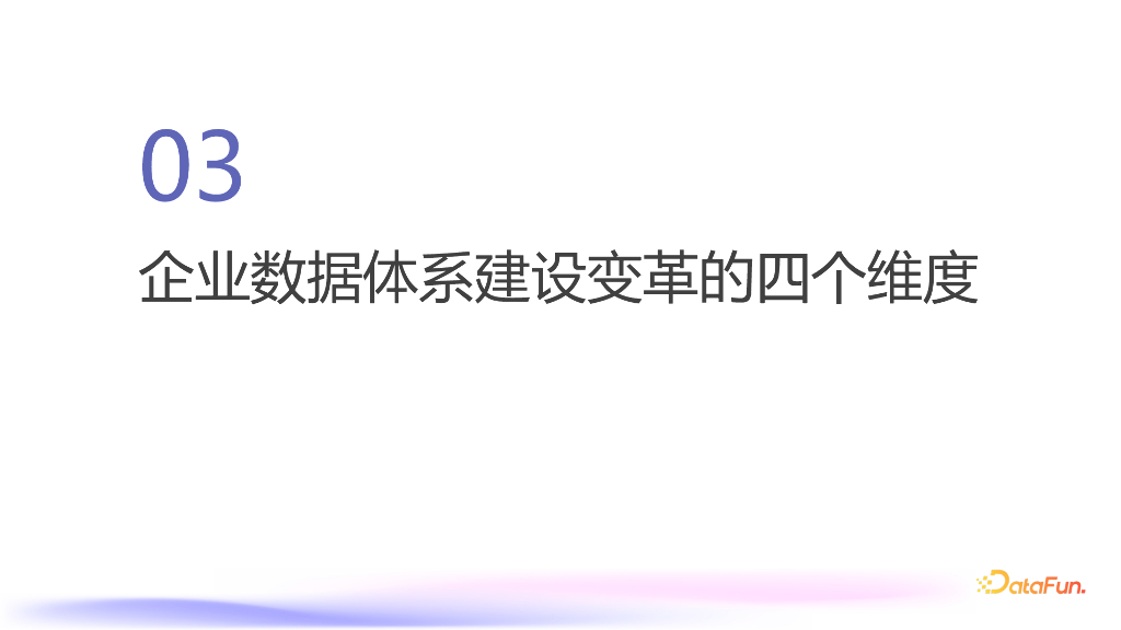 王成栋：超越数据中台——“慢”增长时代的企业数据体系建设_第10页