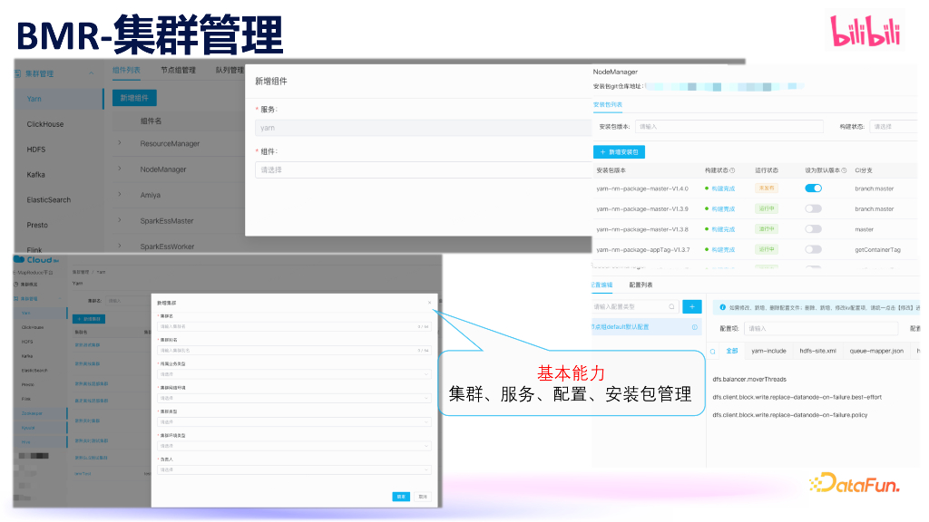 刘明刚：B站一站式大数据集群管理平台_第9页
