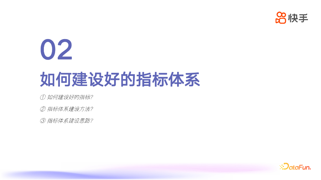 侯亚斌：快手电商数据指标体系建设与实践_第9页