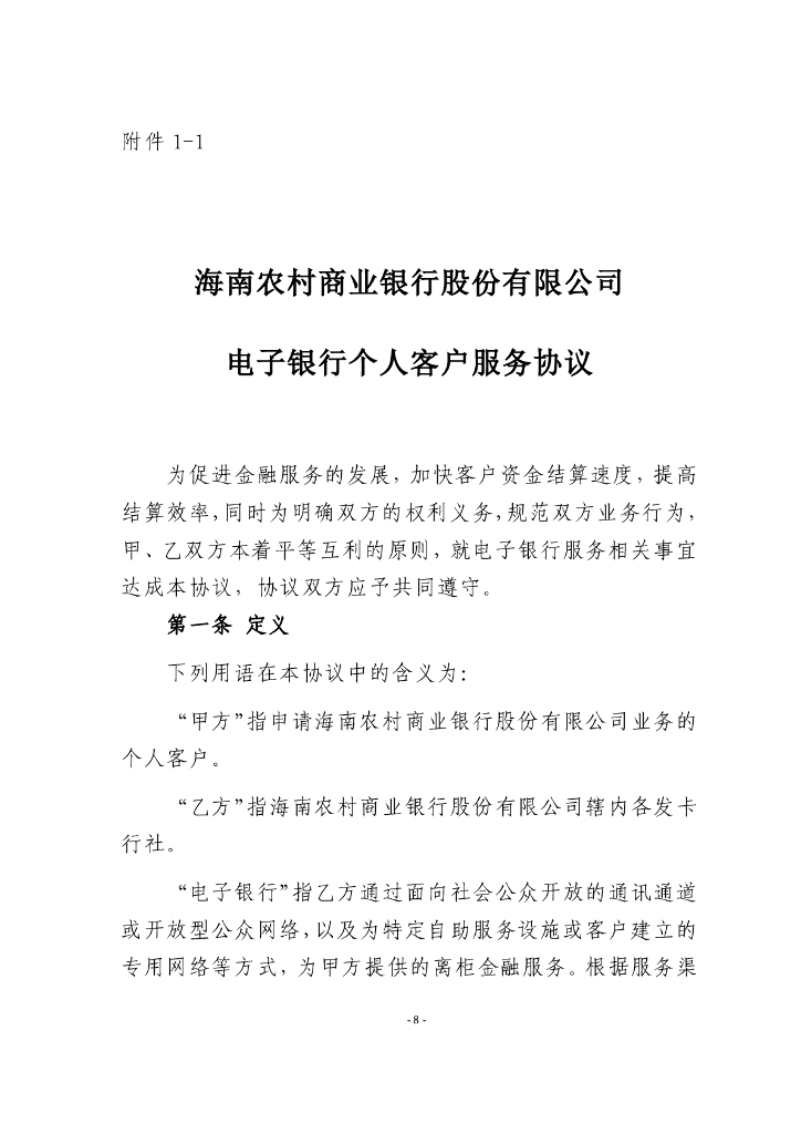 金融科技创新应用声明书：基于人工智能技术的客服服务_第8页
