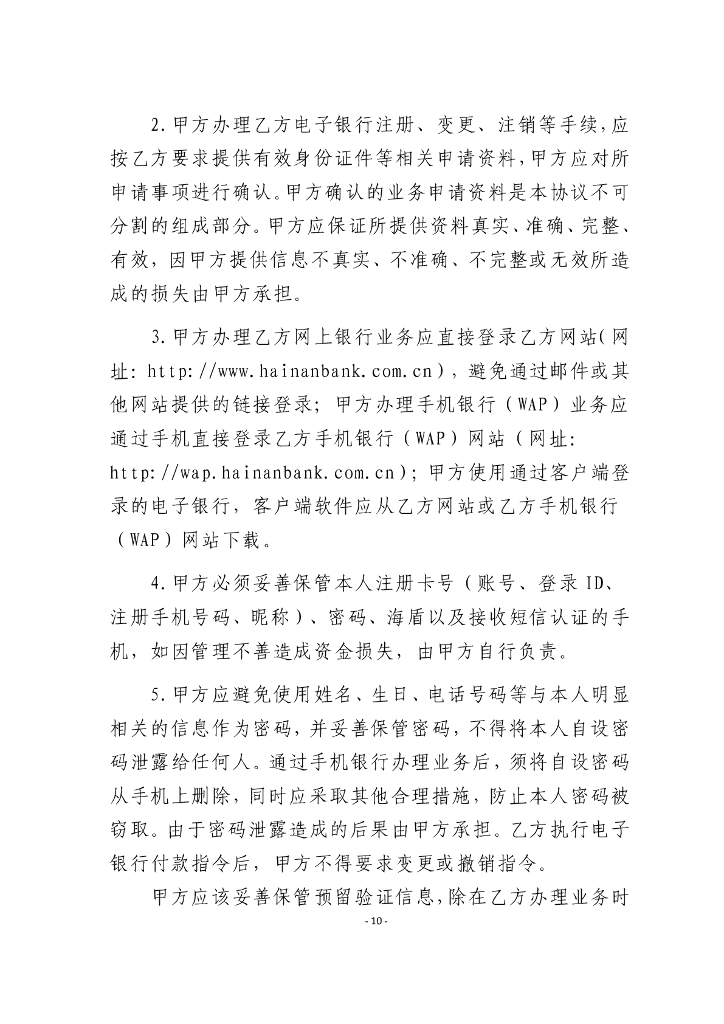 金融科技创新应用声明书：基于人工智能技术的客服服务_第10页