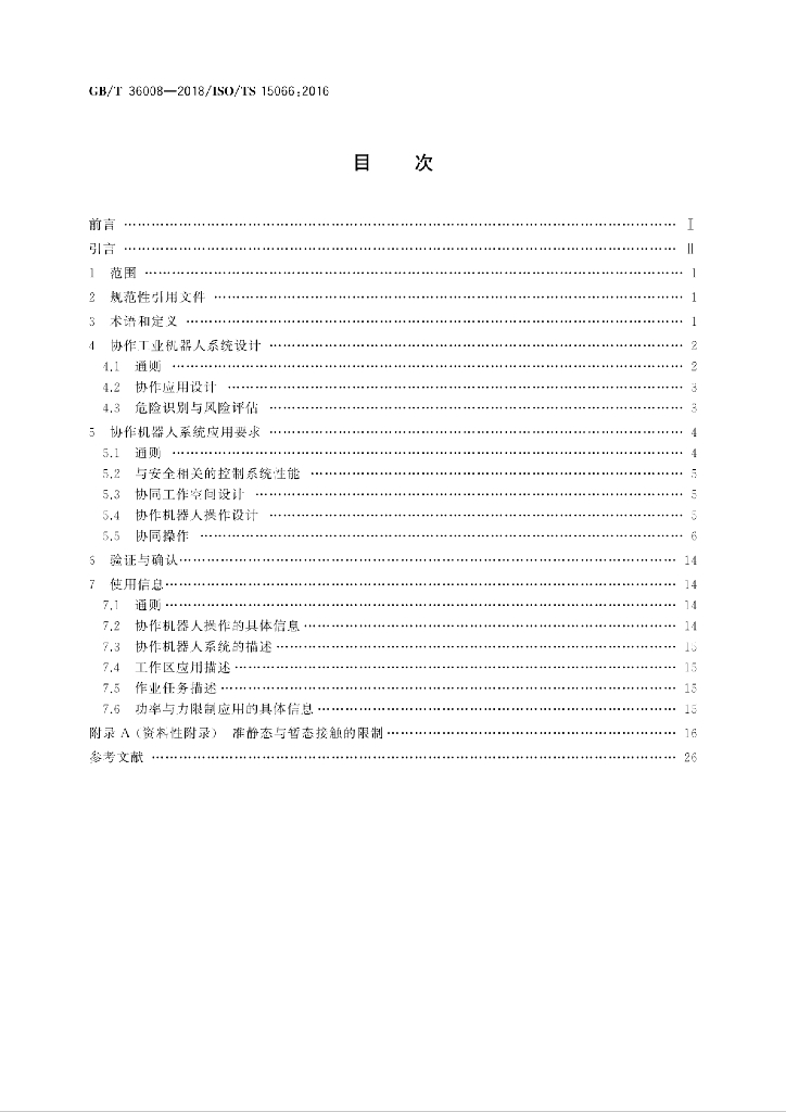 GB/T 36008-2018 标准预览