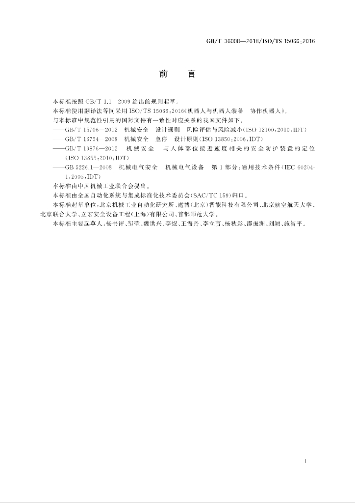 GB/T 36008-2018 标准预览