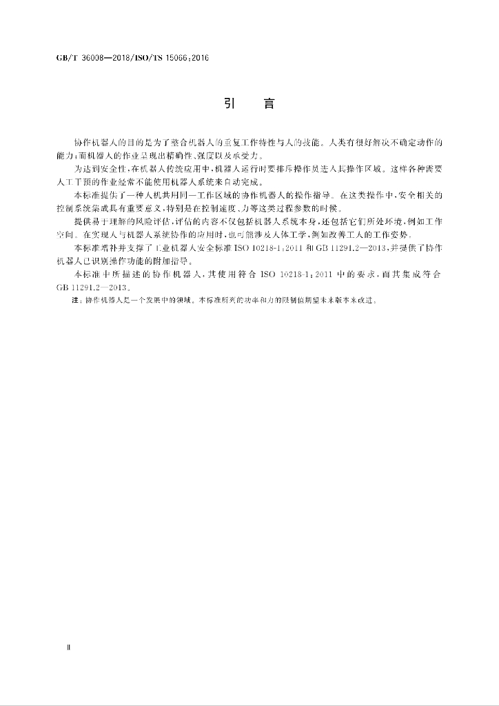 GB/T 36008-2018 标准预览