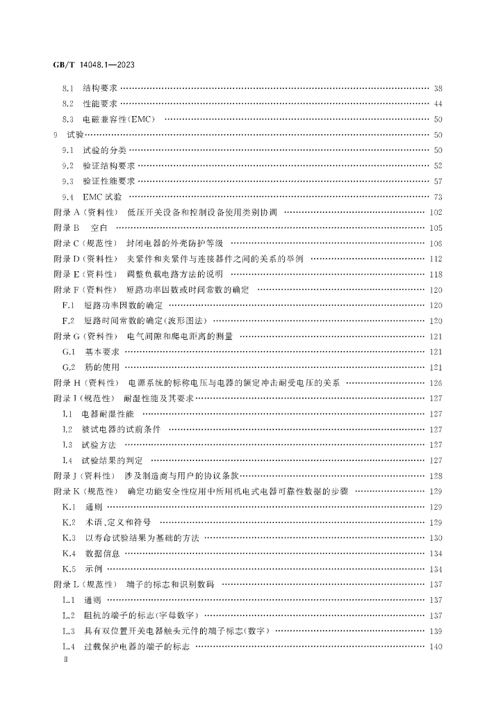 GB/T 14048.1-2023 标准预览