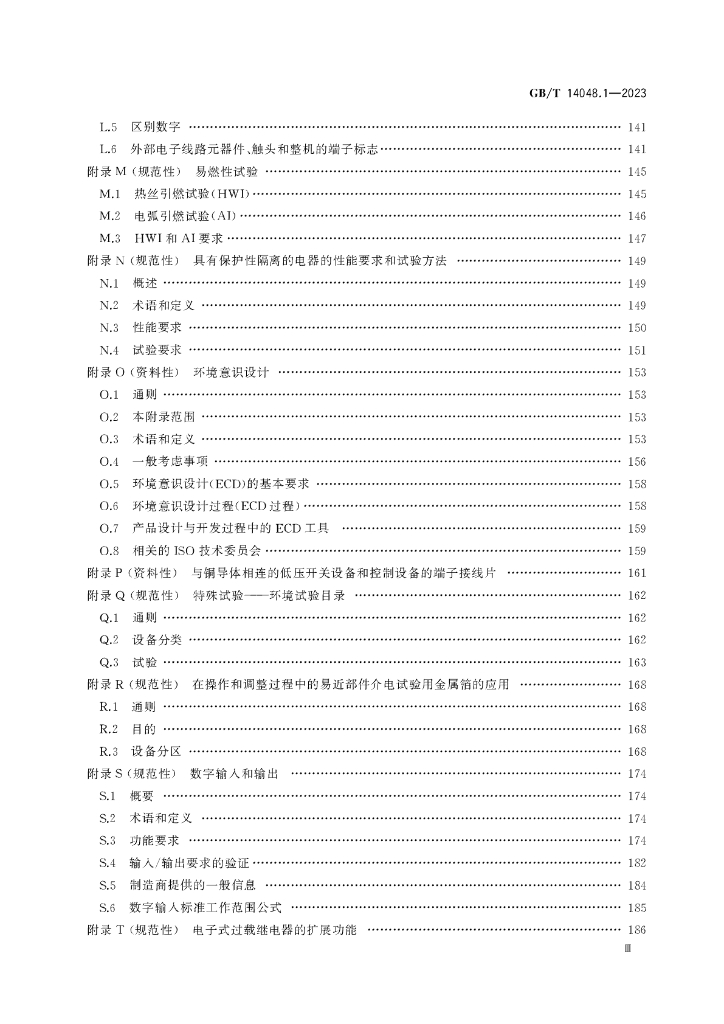 GB/T 14048.1-2023 标准预览