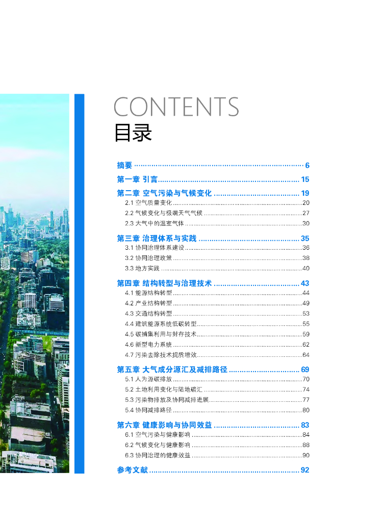 清华大学：2024年中国碳中和与清洁空气协同路径——减污降碳推动经济绿色发展报告_第7页