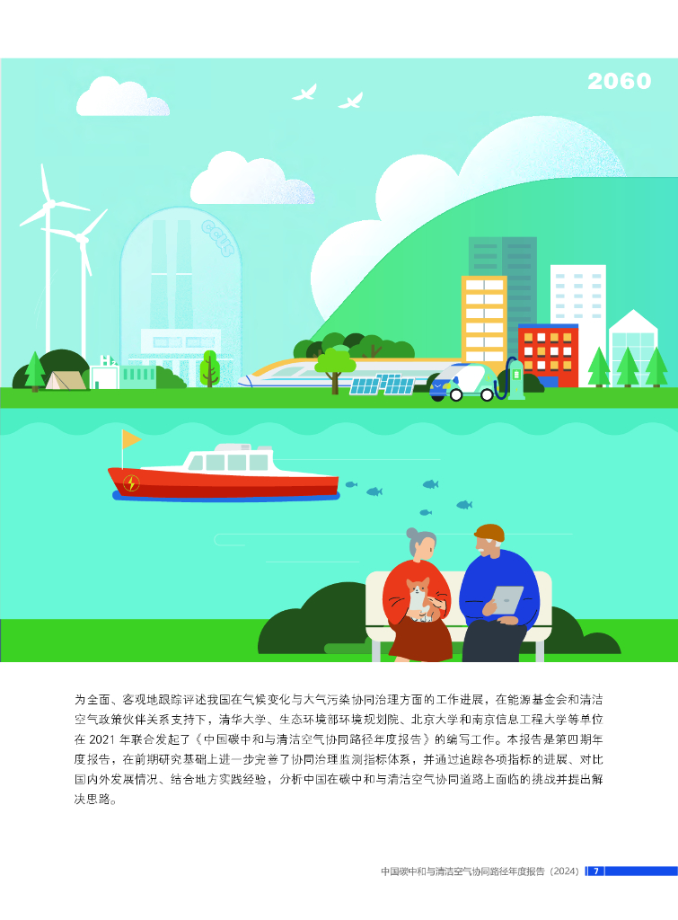 清华大学：2024年中国碳中和与清洁空气协同路径——减污降碳推动经济绿色发展报告_第9页