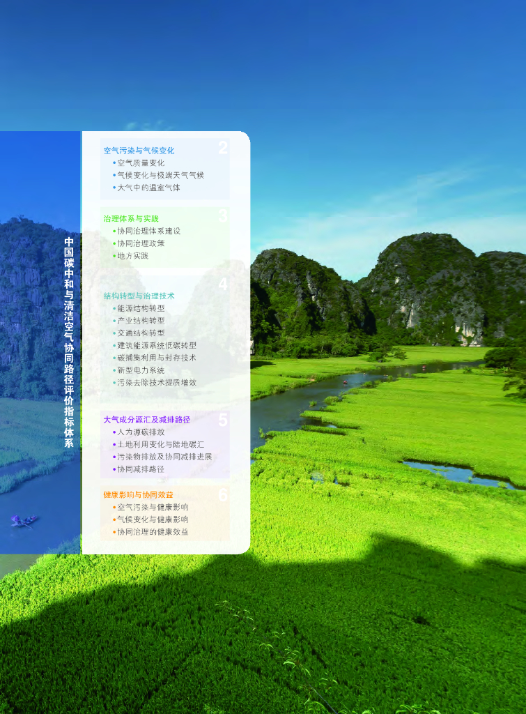 清华大学：2024年中国碳中和与清洁空气协同路径——减污降碳推动经济绿色发展报告_第10页